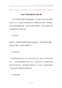 2019年劳务品牌项目实施方案.docx