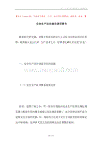 安全生产法治建设调研报告.docx