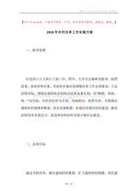 2019年并村改革工作实施方案.docx