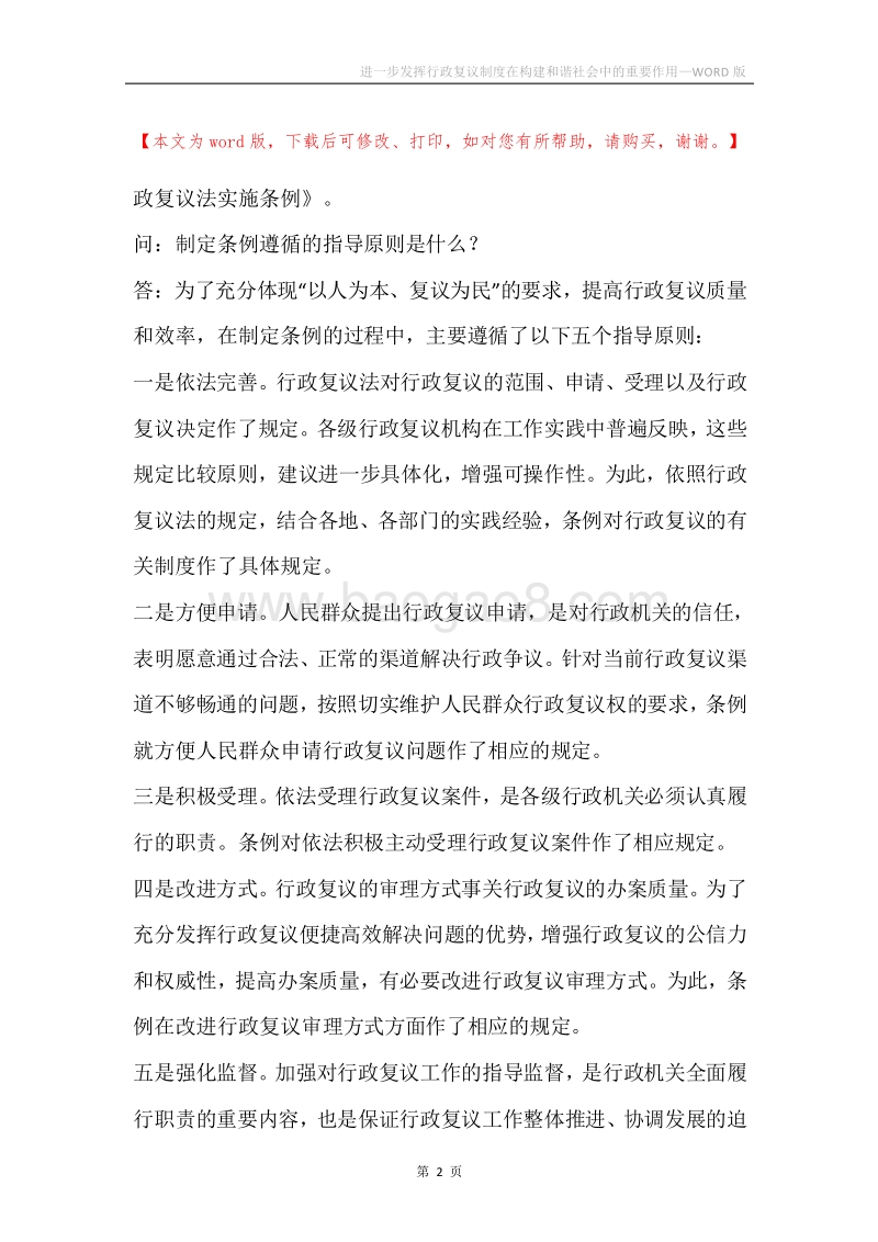进一步发挥行政复议制度在构建和谐社会中的重要作用.docx_第2页