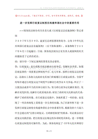 进一步发挥行政复议制度在构建和谐社会中的重要作用.docx