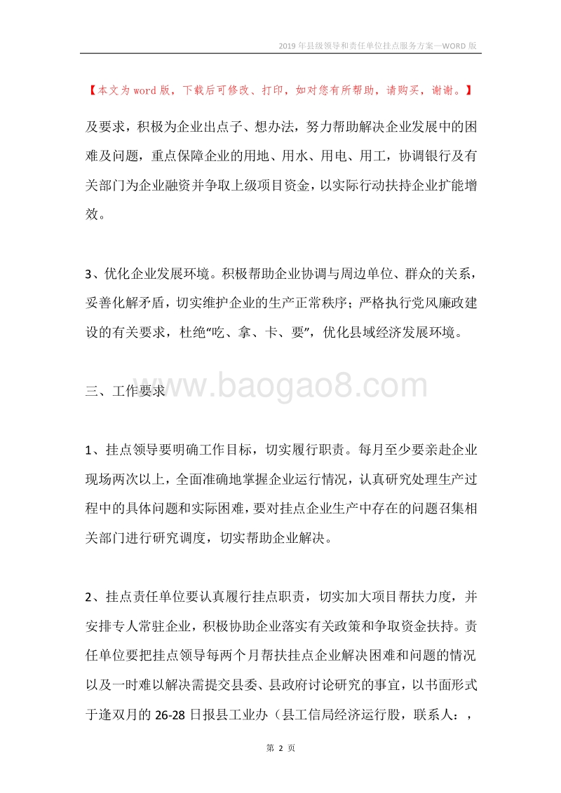 2019年县级领导和责任单位挂点服务方案.docx_第2页