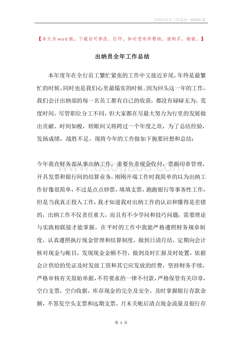 出纳员全年工作总结.docx_第1页