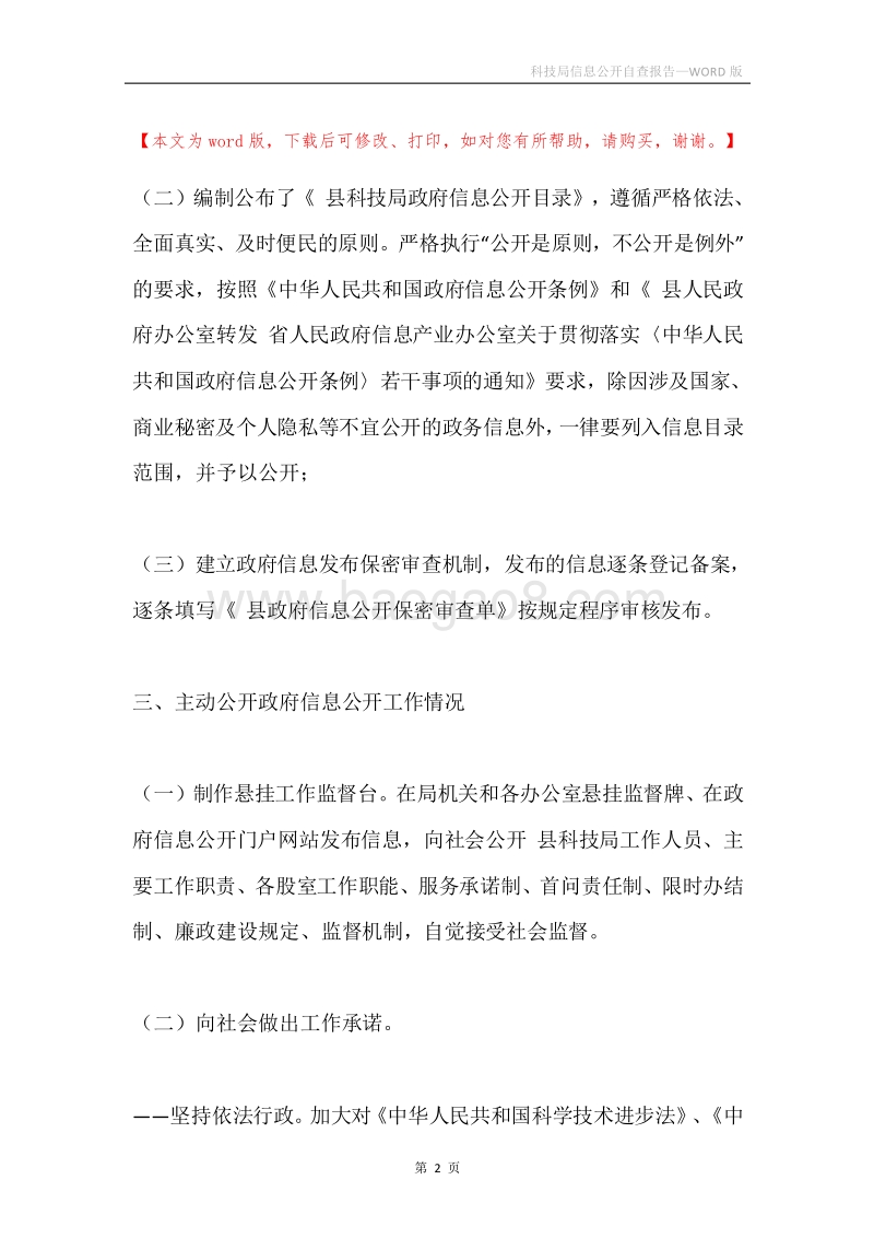 科技局信息公开自查报告.docx_第2页