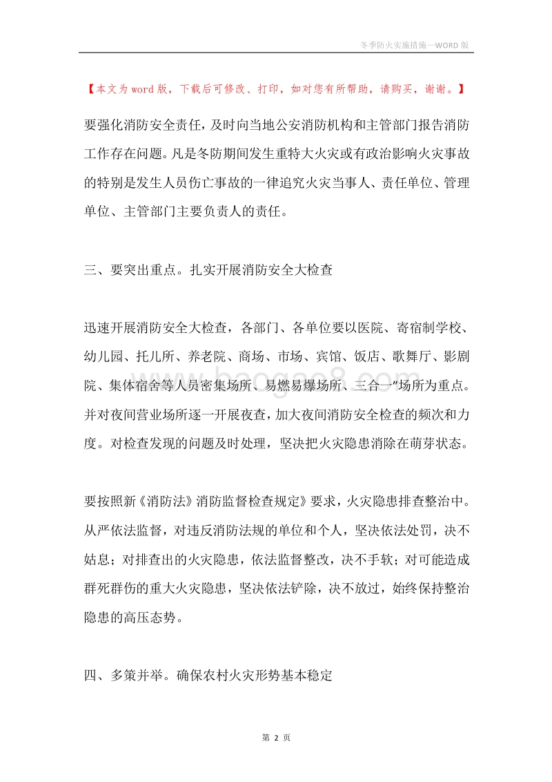 冬季防火实施措施.docx_第2页
