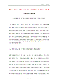 冬季防火实施措施.docx