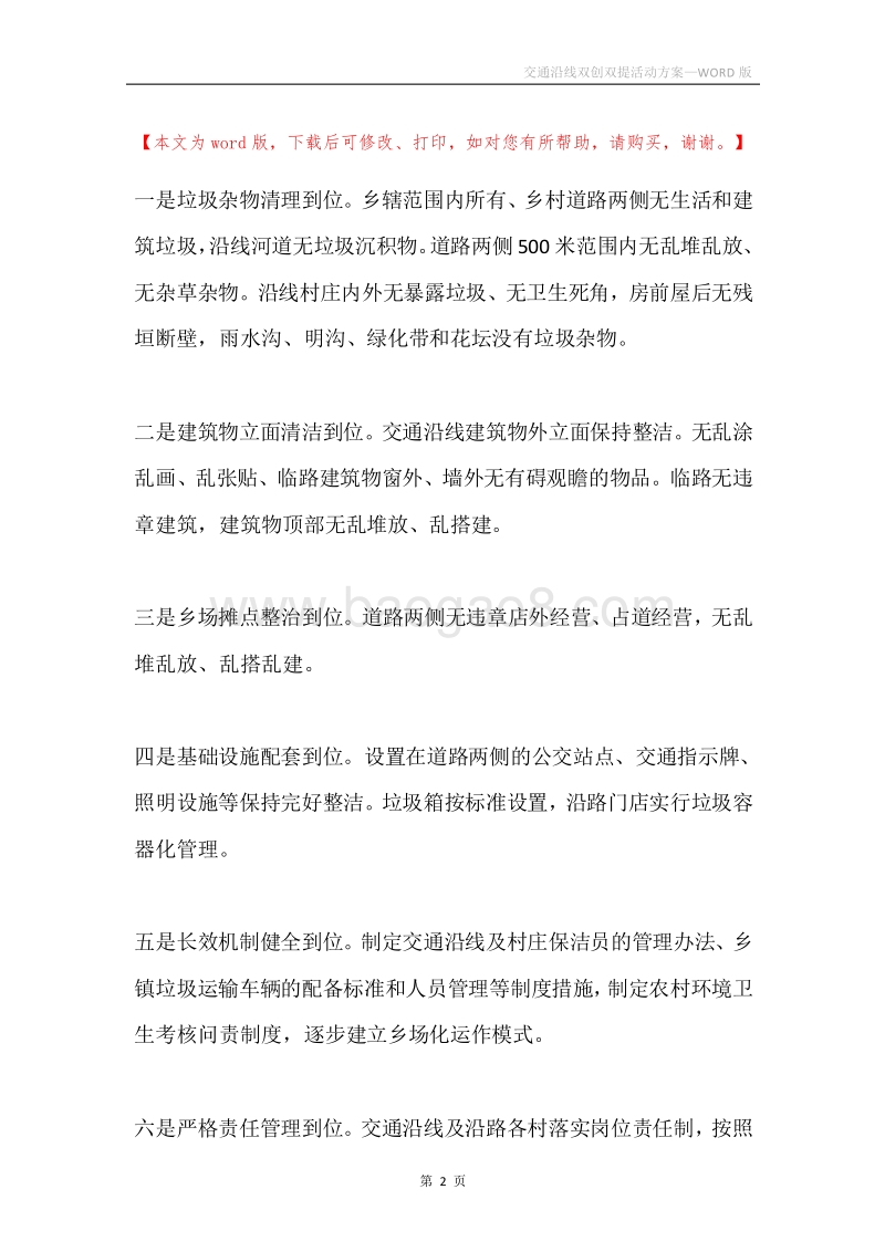 交通沿线双创双提活动方案.docx_第2页