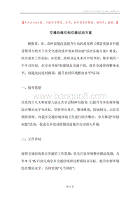 交通沿线双创双提活动方案.docx