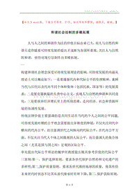 和谐社会法制的多维拓展.docx