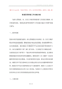 街道四项排查工作实施方案.docx