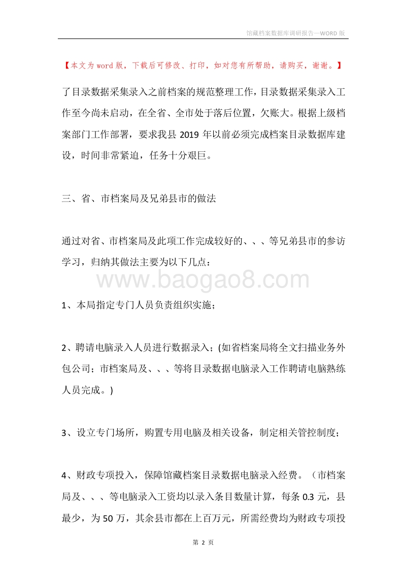 馆藏档案数据库调研报告.docx_第2页