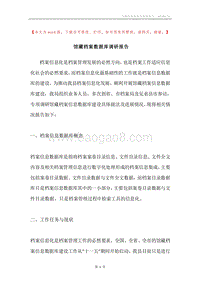 馆藏档案数据库调研报告.docx