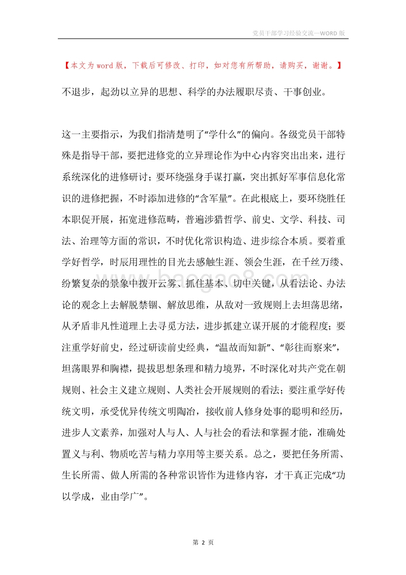 党员干部学习经验交流.docx_第2页