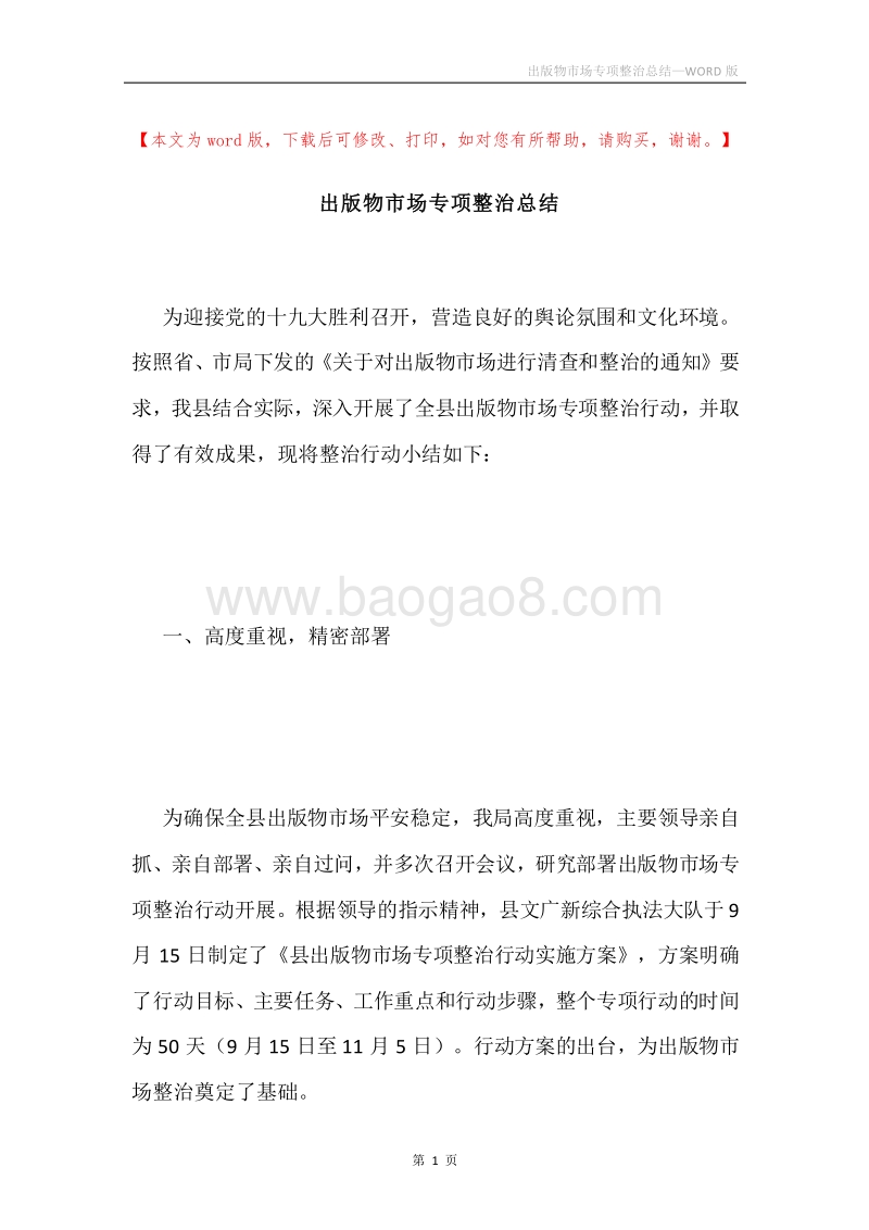 出版物市场专项整治总结.docx_第1页