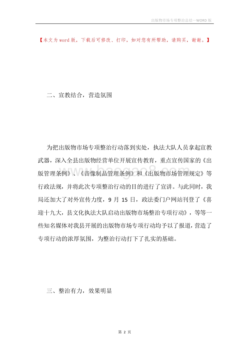 出版物市场专项整治总结.docx_第2页