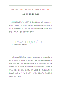 出版物市场专项整治总结.docx