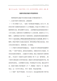 旅游局党组党建专项述职报告.docx