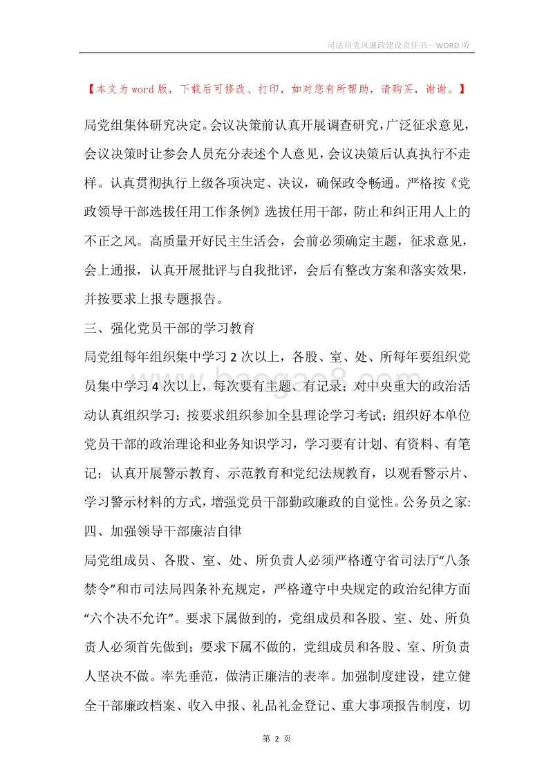 司法局党风廉政建设责任书.docx_第2页