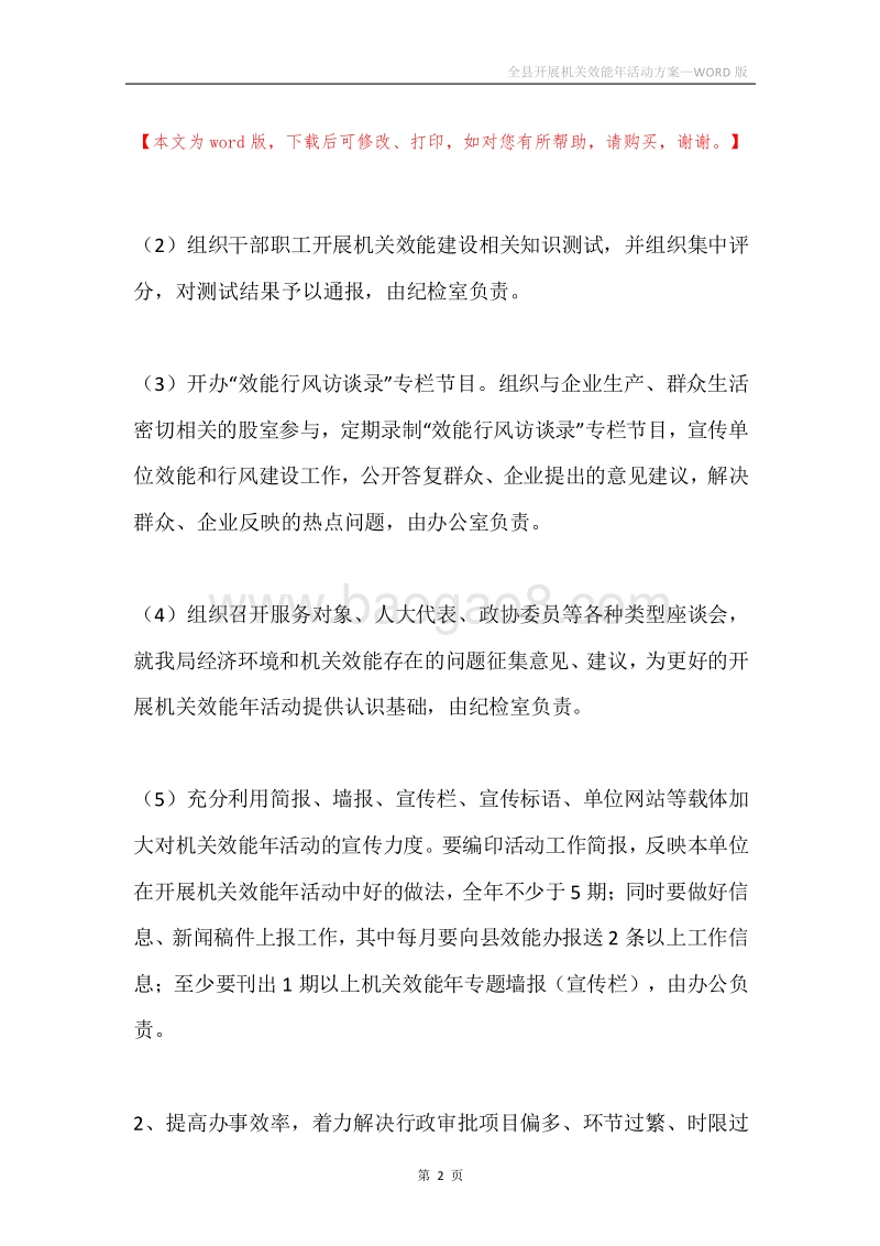 全县开展机关效能年活动方案.docx_第2页