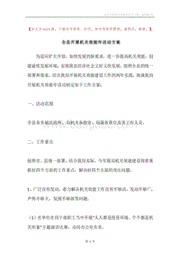全县开展机关效能年活动方案.docx