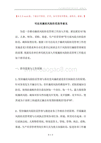 司法局廉政风险防范指导意见.docx