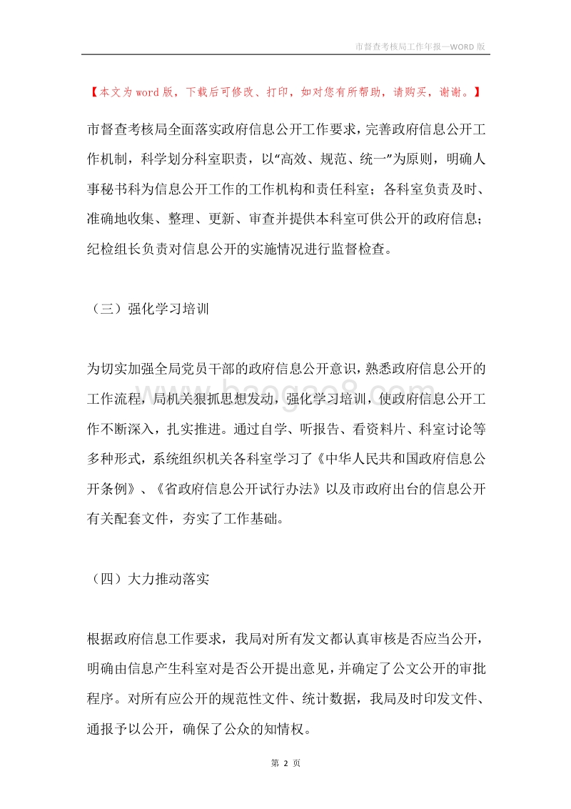 市督查考核局工作年报.docx_第2页