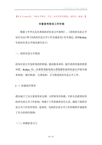 市督查考核局工作年报.docx