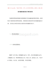 党风廉政建设执行情况报告.docx