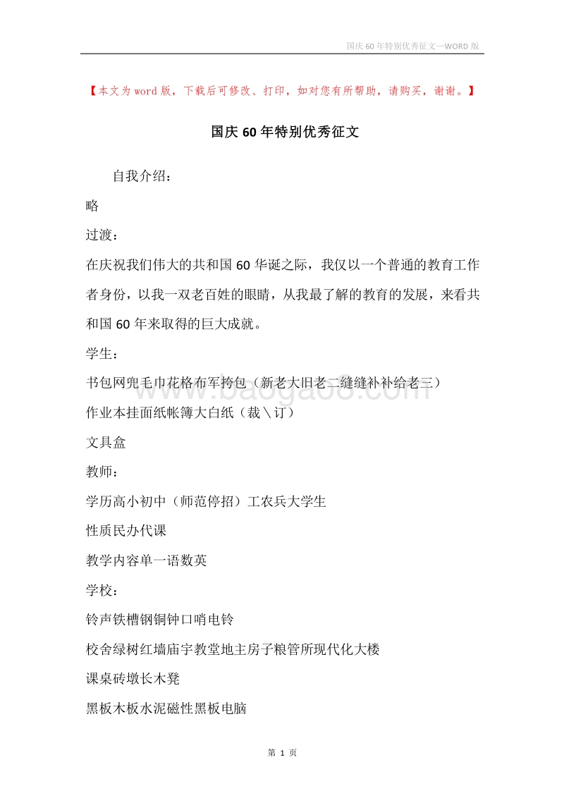 国庆60年特别优秀征文.docx_第1页