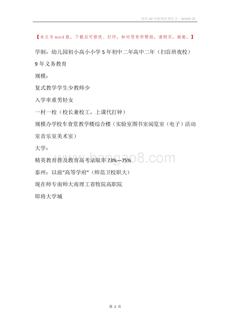 国庆60年特别优秀征文.docx_第2页