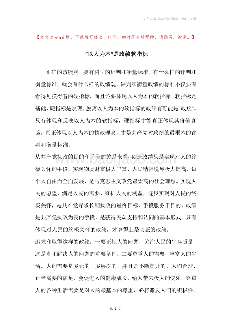 “以人为本”是政绩软指标.docx_第1页