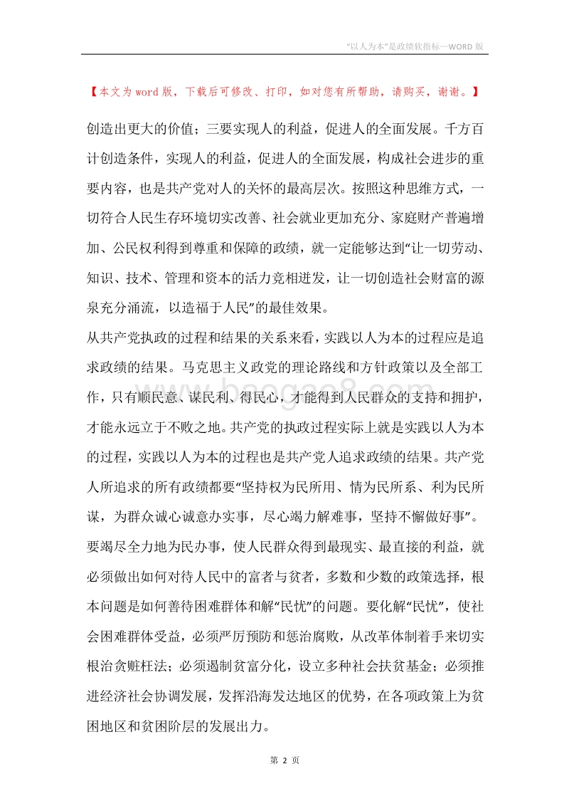 “以人为本”是政绩软指标.docx_第2页
