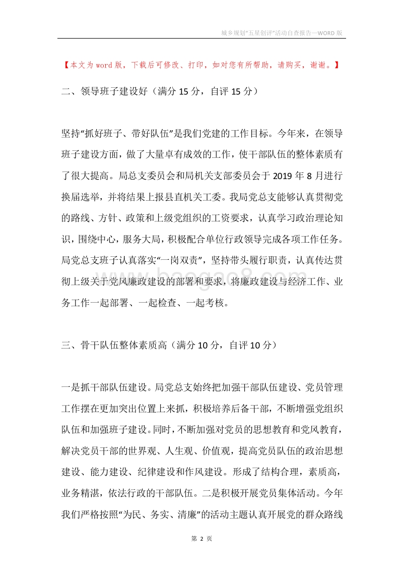 城乡规划“五星创评”活动自查报告.docx_第2页