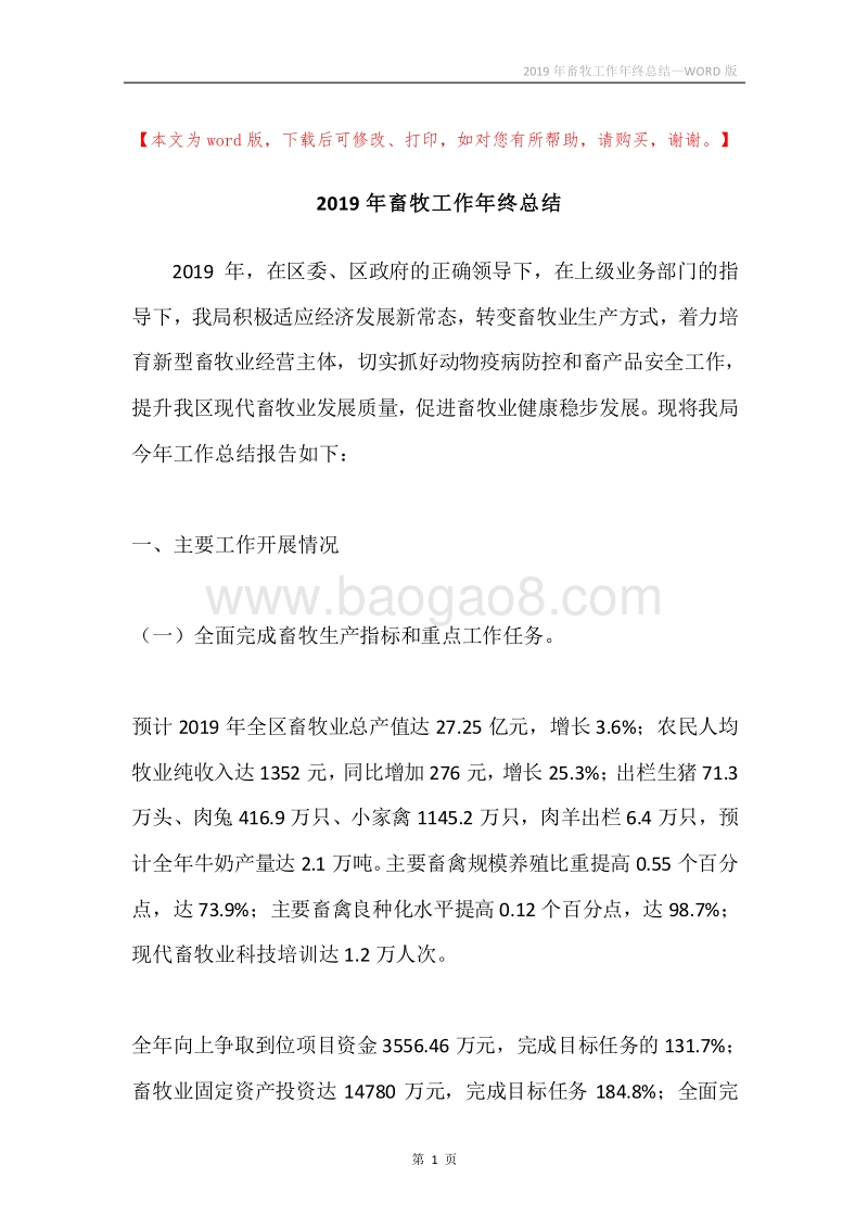 2019年畜牧工作年终总结.docx_第1页