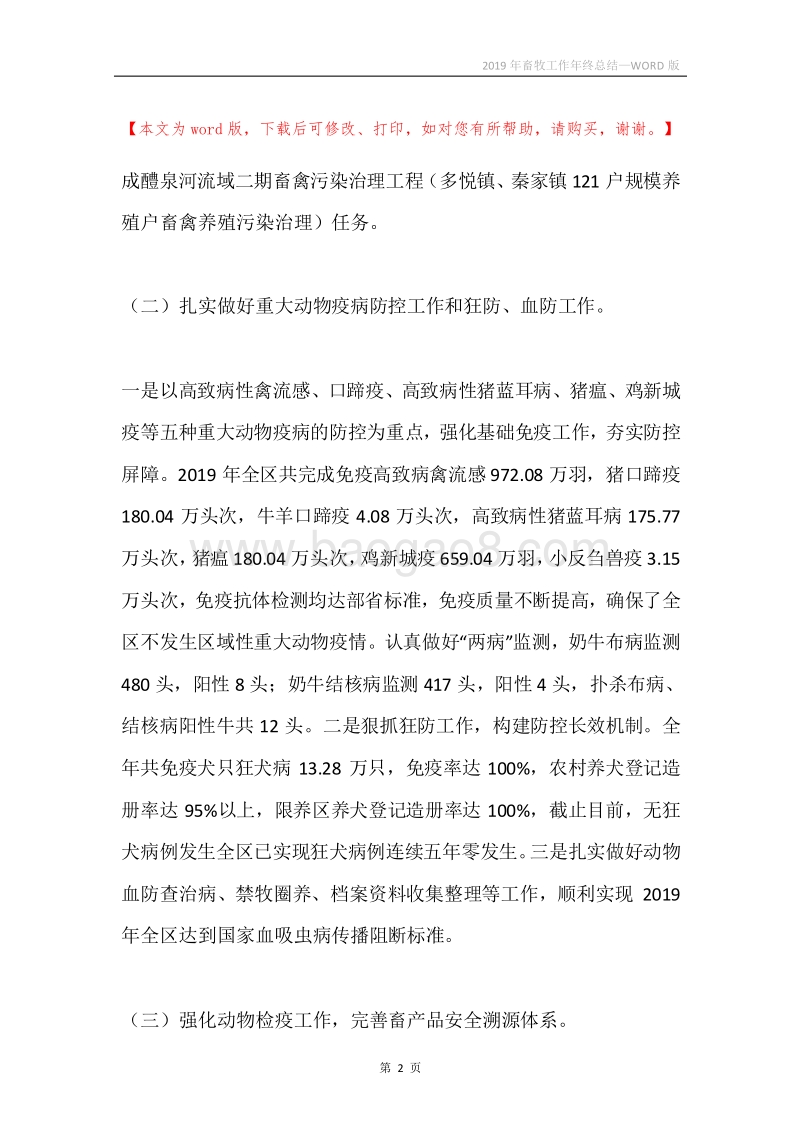 2019年畜牧工作年终总结.docx_第2页