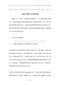 2019年畜牧工作年终总结.docx