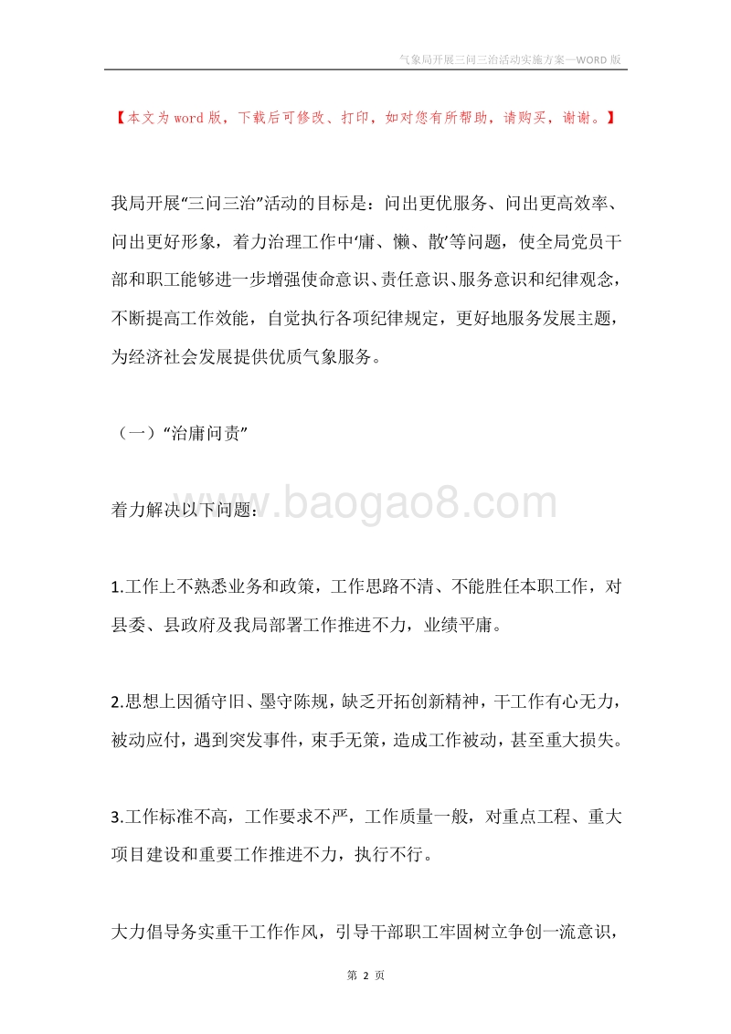 气象局开展三问三治活动实施方案.docx_第2页