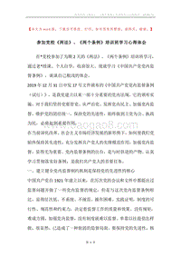 参加党校《两法》、《两个条例》培训班学习心得体会.docx