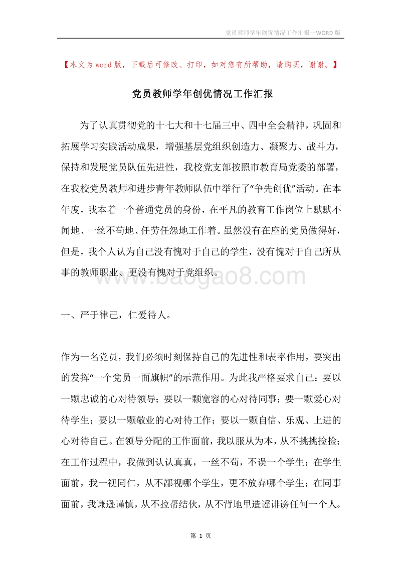党员教师学年创优情况工作汇报.docx_第1页