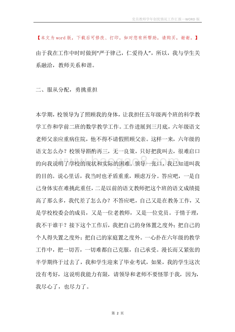 党员教师学年创优情况工作汇报.docx_第2页