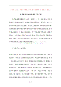 党员教师学年创优情况工作汇报.docx