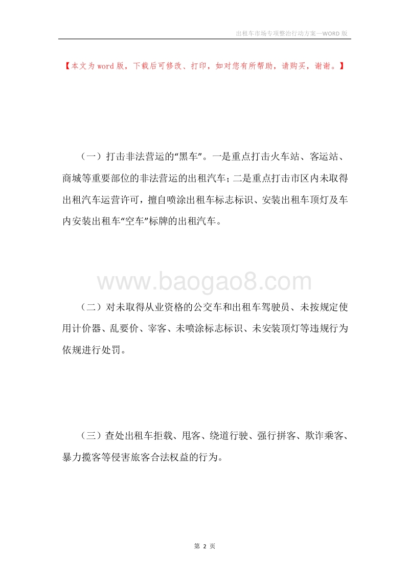 出租车市场专项整治行动方案.docx_第2页