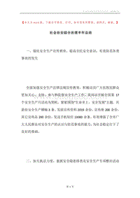 社会治安综合治理半年总结.docx