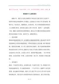 商旅部个人述职报告.docx