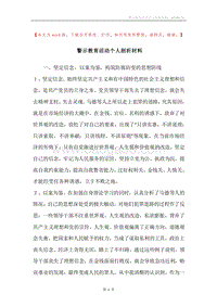 警示教育活动个人剖析材料.docx
