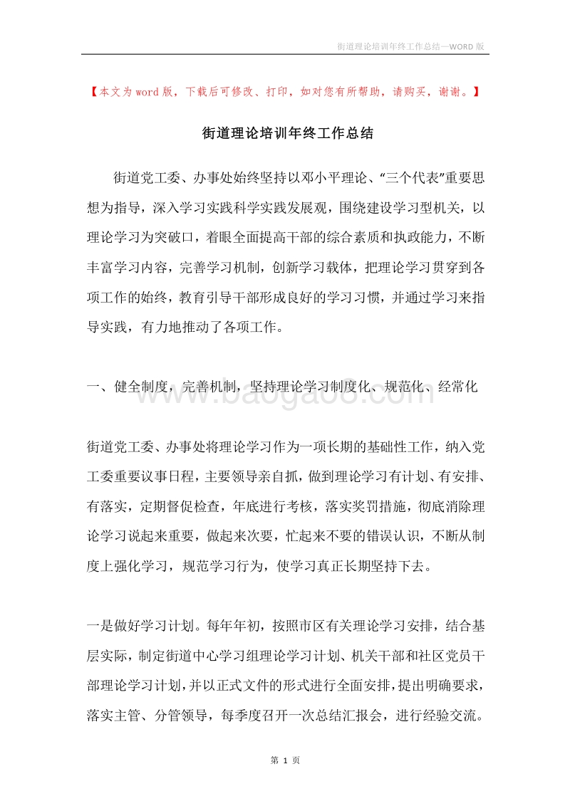 街道理论培训年终工作总结.docx_第1页
