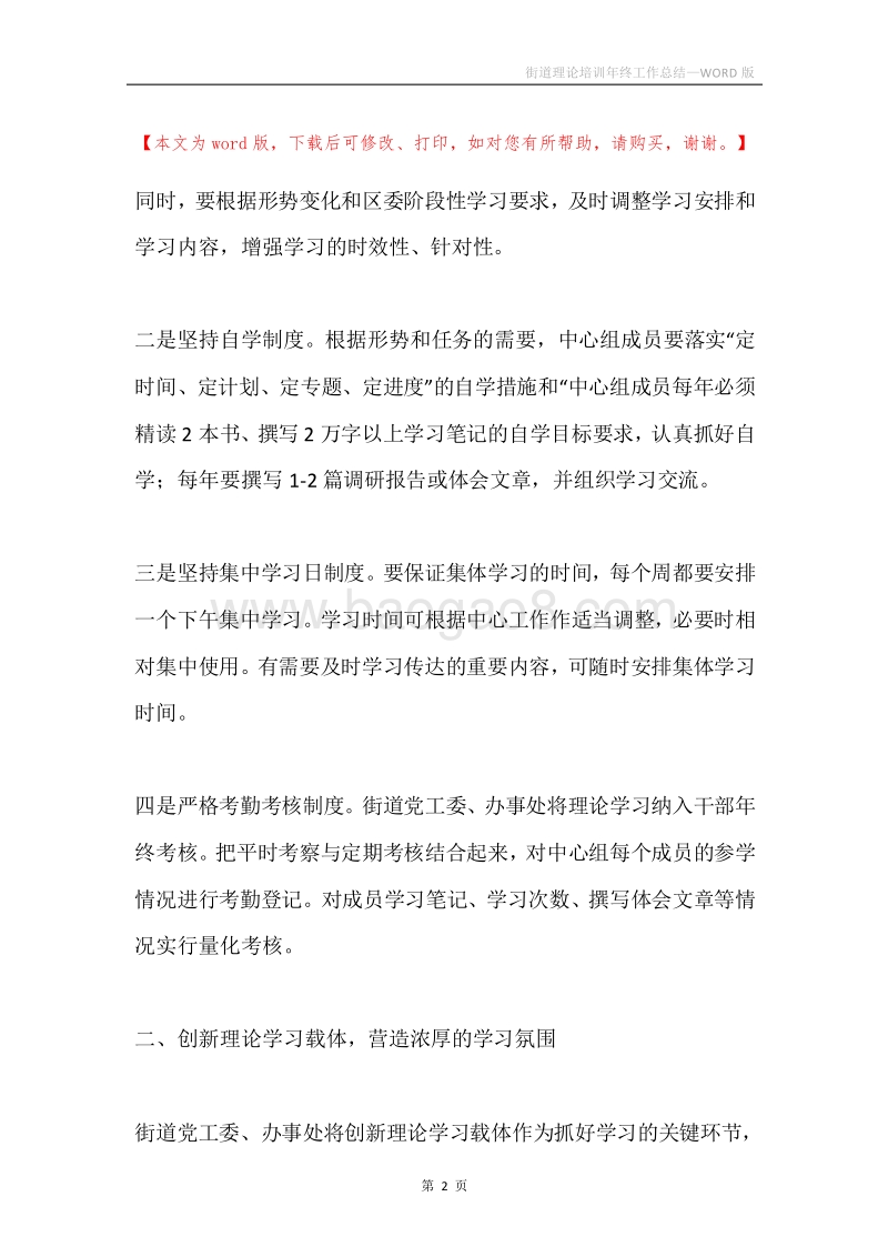 街道理论培训年终工作总结.docx_第2页