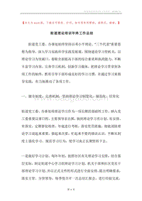 街道理论培训年终工作总结.docx