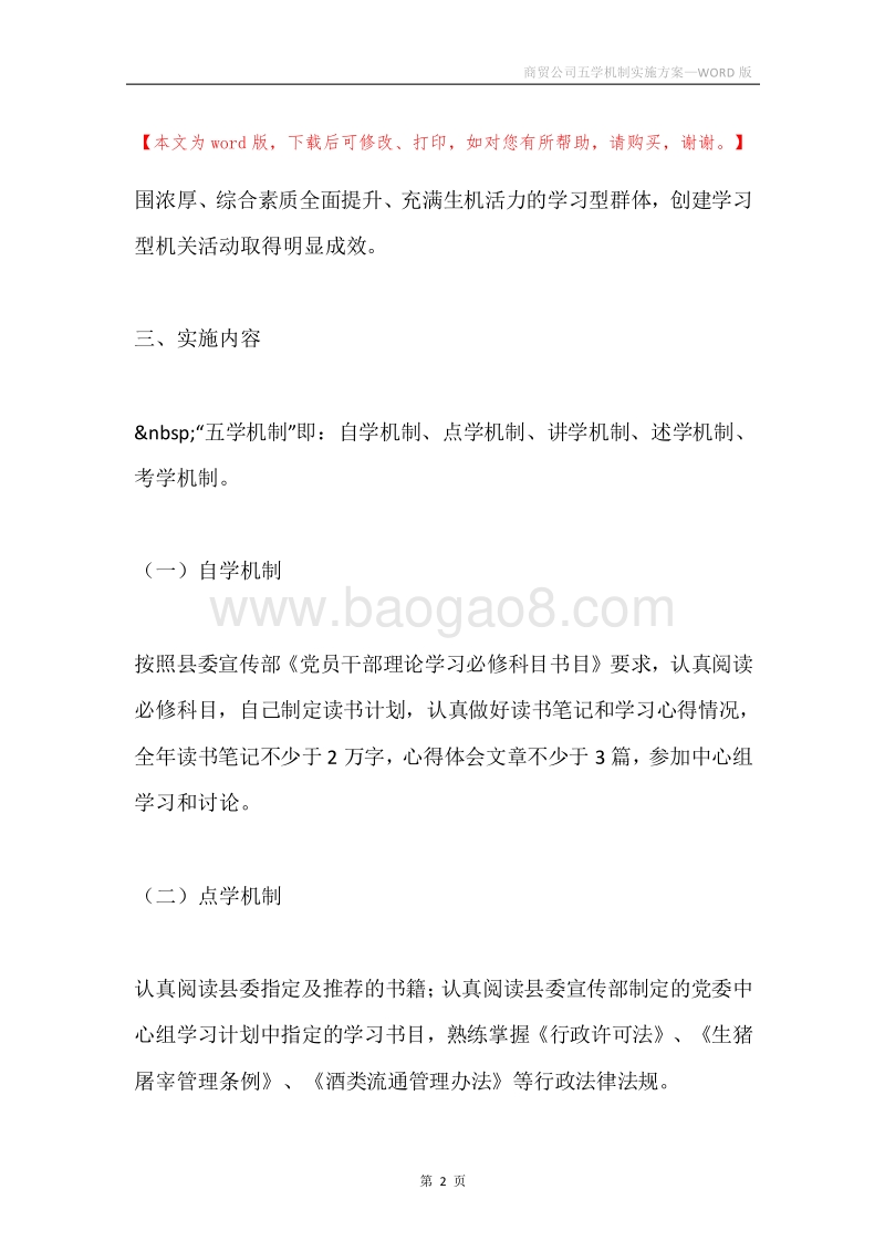 商贸公司五学机制实施方案.docx_第2页