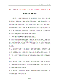 村党建工作考察报告.docx